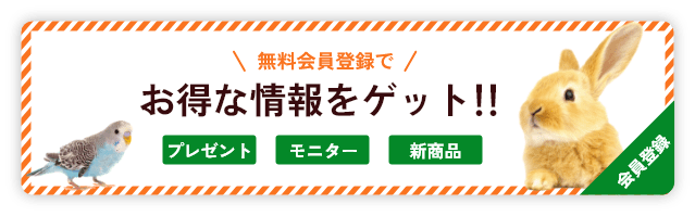 無料会員登録でお得な情報をゲット!! プレゼント モニター 新商品 会員登録