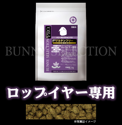 ロップイヤー専用