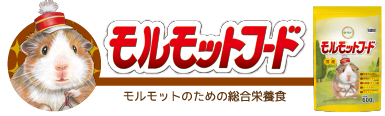 動物村モルモットフード