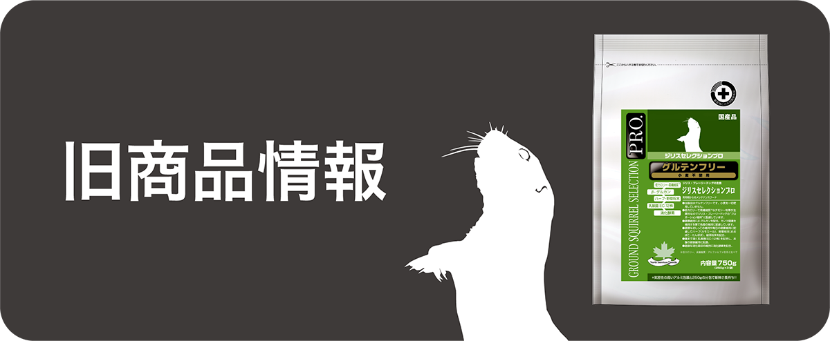 GROUND SQUIRREL SELECTION PRO.｜ブランドサイト ― TOP