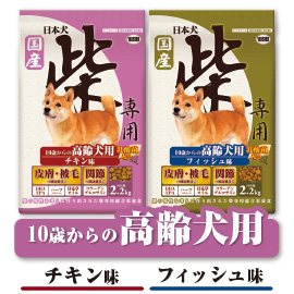 10歳からの高齢犬用