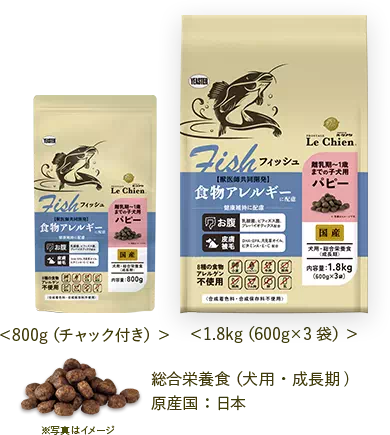 ＜800g （チャック付き） ＞ ＜1.8kg （600g×3袋） ＞ 総合栄養食（犬用・成長期） 原産国：日本