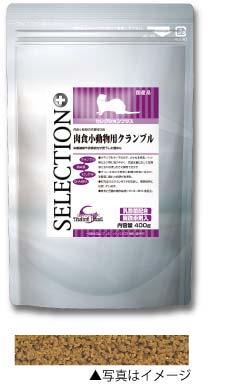 肉食小動物用クランブル